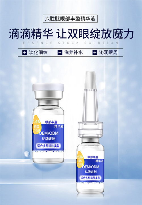 梅州六勝肽眼部精華液 國(guó)品化妝品廠(chǎng)家 六勝肽眼部精華液工廠(chǎng)高清圖片 高清大圖